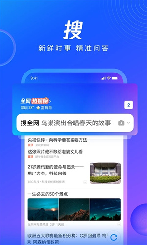 qq浏览器2023截图1