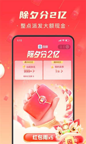 百度极速版2023最新版截图1