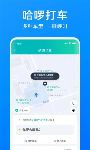 哈啰顺风车app手机版截图2