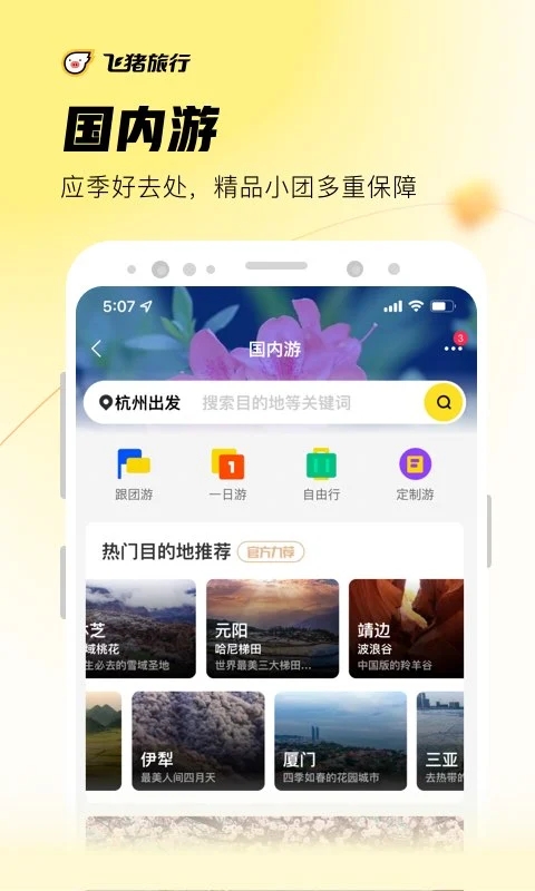 飞猪购票app官方版截图5