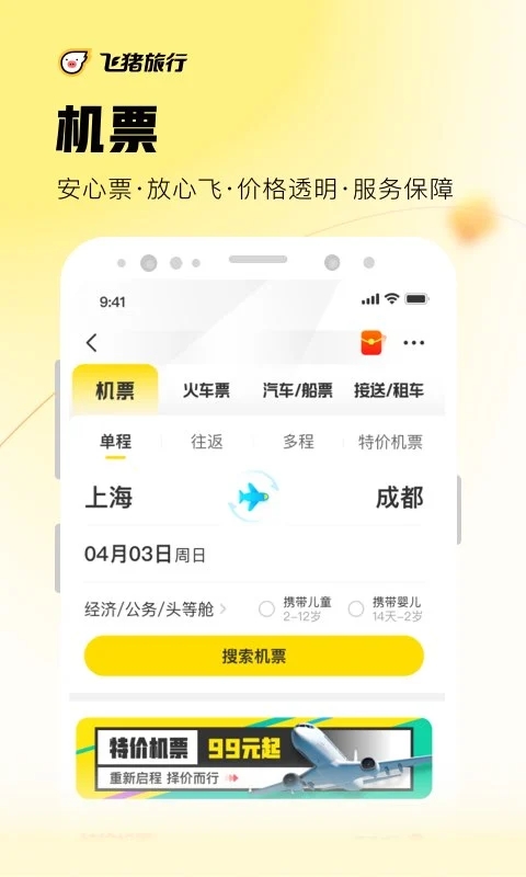 飞猪购票app官方版截图2