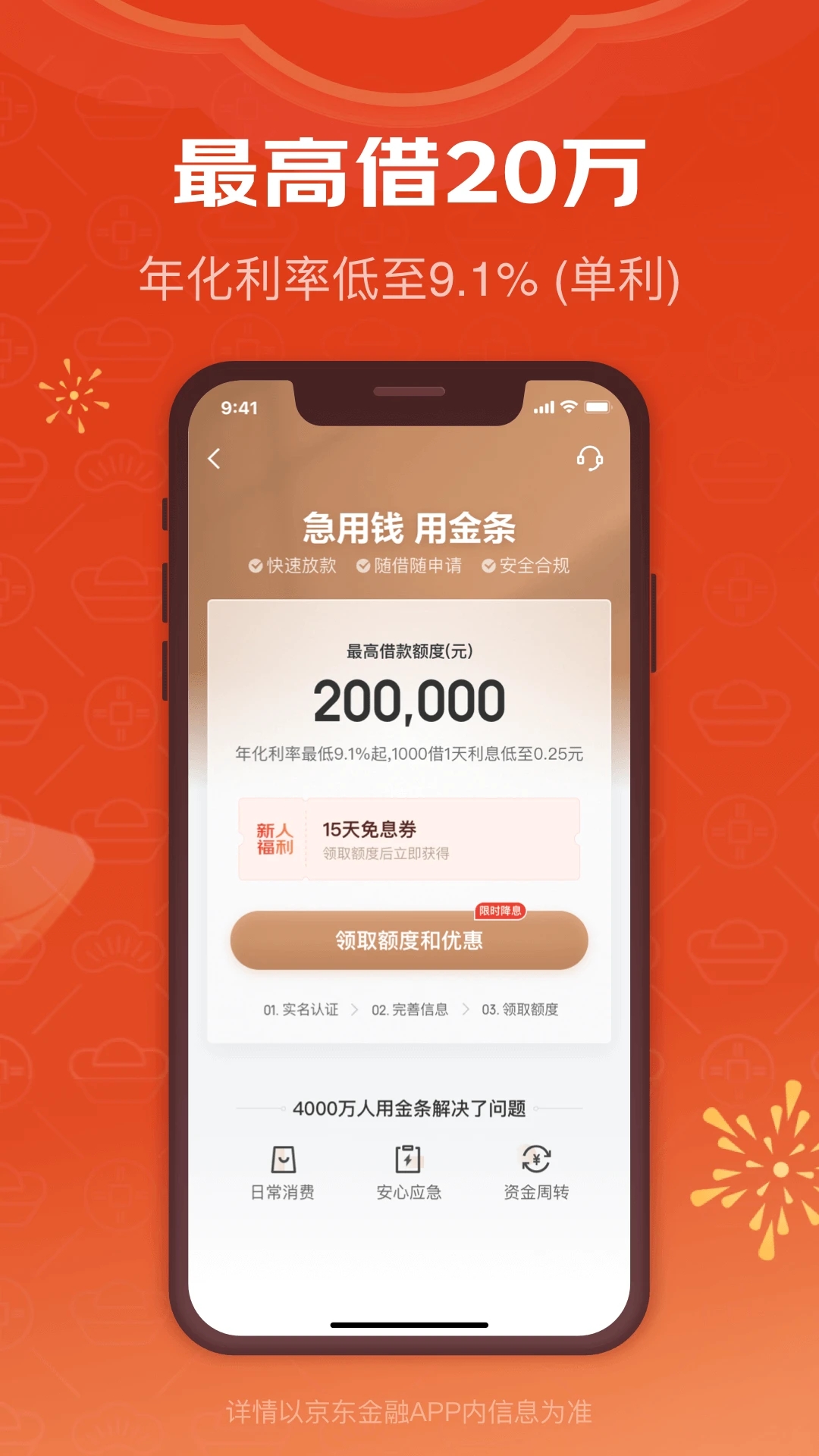 京东APP最新版2023下载安装