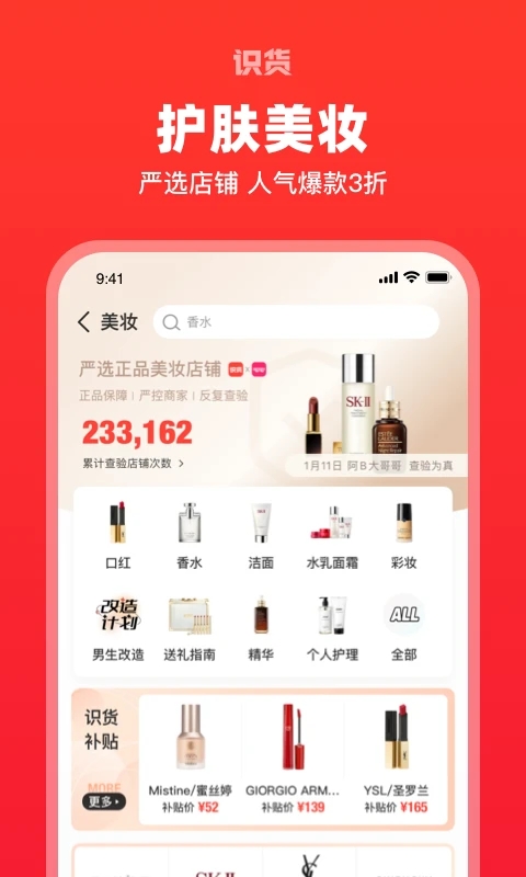 识货APP官方免费版截图3