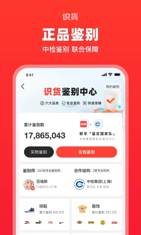 识货APP官方免费版截图2