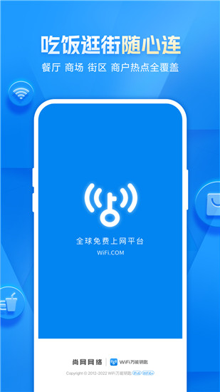 wifi万能钥匙下载安装2023