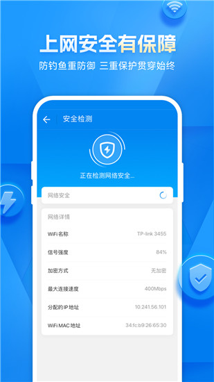 wifi万能钥匙下载