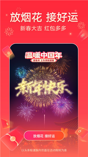 今日头条极速版最新版本2023截图3