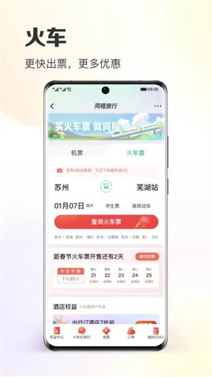 同程旅行app下载苹果截图4