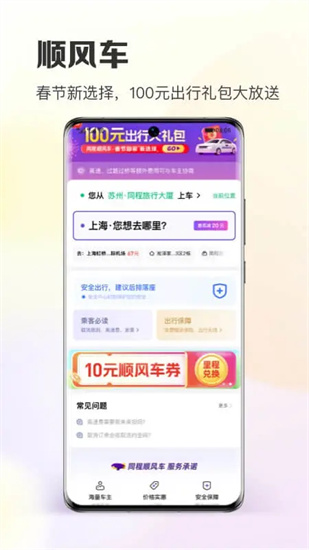 同程旅行app下载苹果截图5