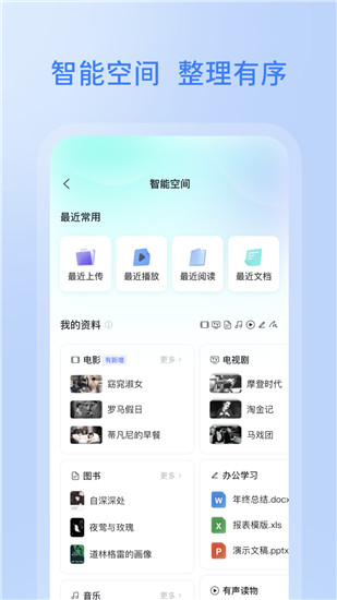 阿里云盘APP