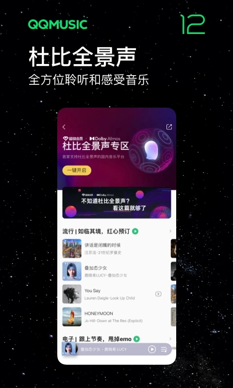 QQ音乐下载2023最新版安装