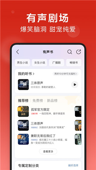 网易云音乐app官方下载安装截图4