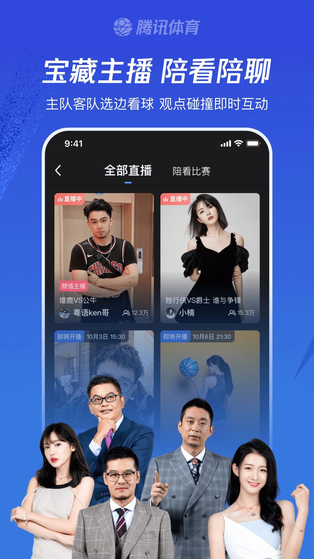腾讯体育直播app下载2023