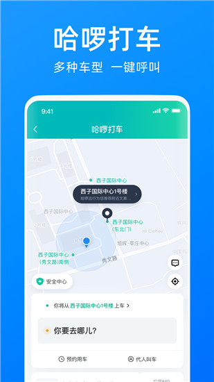 哈啰出行app免费下载官方截图1