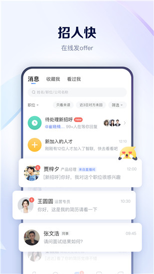 智联招聘app下载官方版2023安装