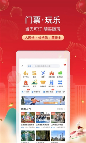 携程旅行网app官方下载截图4