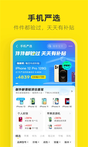 闲鱼网二手交易平台app截图1