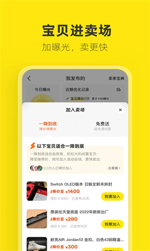 闲鱼网二手交易平台app截图2