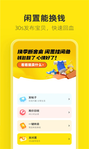 闲鱼网二手交易平台app截图4