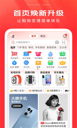京东商城网上购物app官方截图3