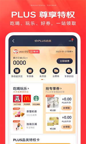京东商城网上购物app官方截图4