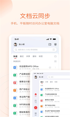 手机wps官方版截图3