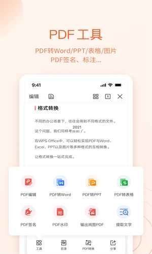 手机wps官方版截图4