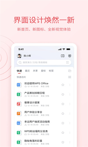 手机wps官方版截图2