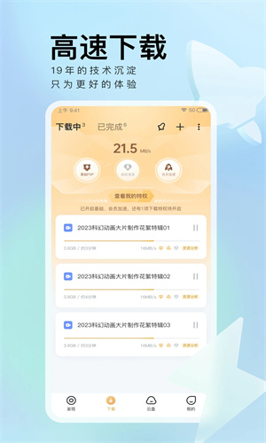 手机迅雷app官方版截图3