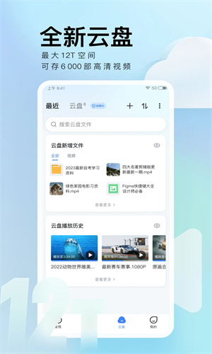 手机迅雷app官方版截图4