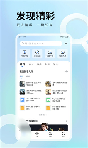 手机迅雷app官方版截图2