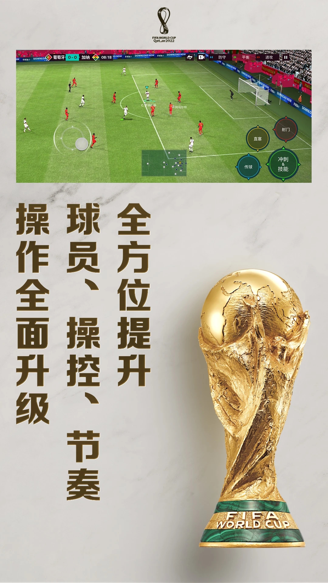 fifa足球世界体验服下载安装