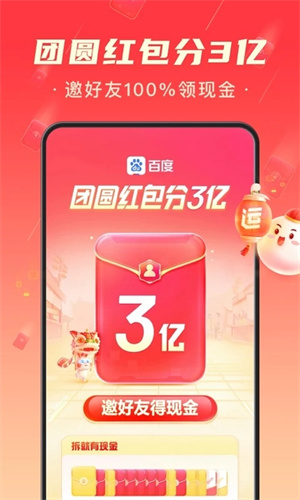 百度极速版最新免费app截图3