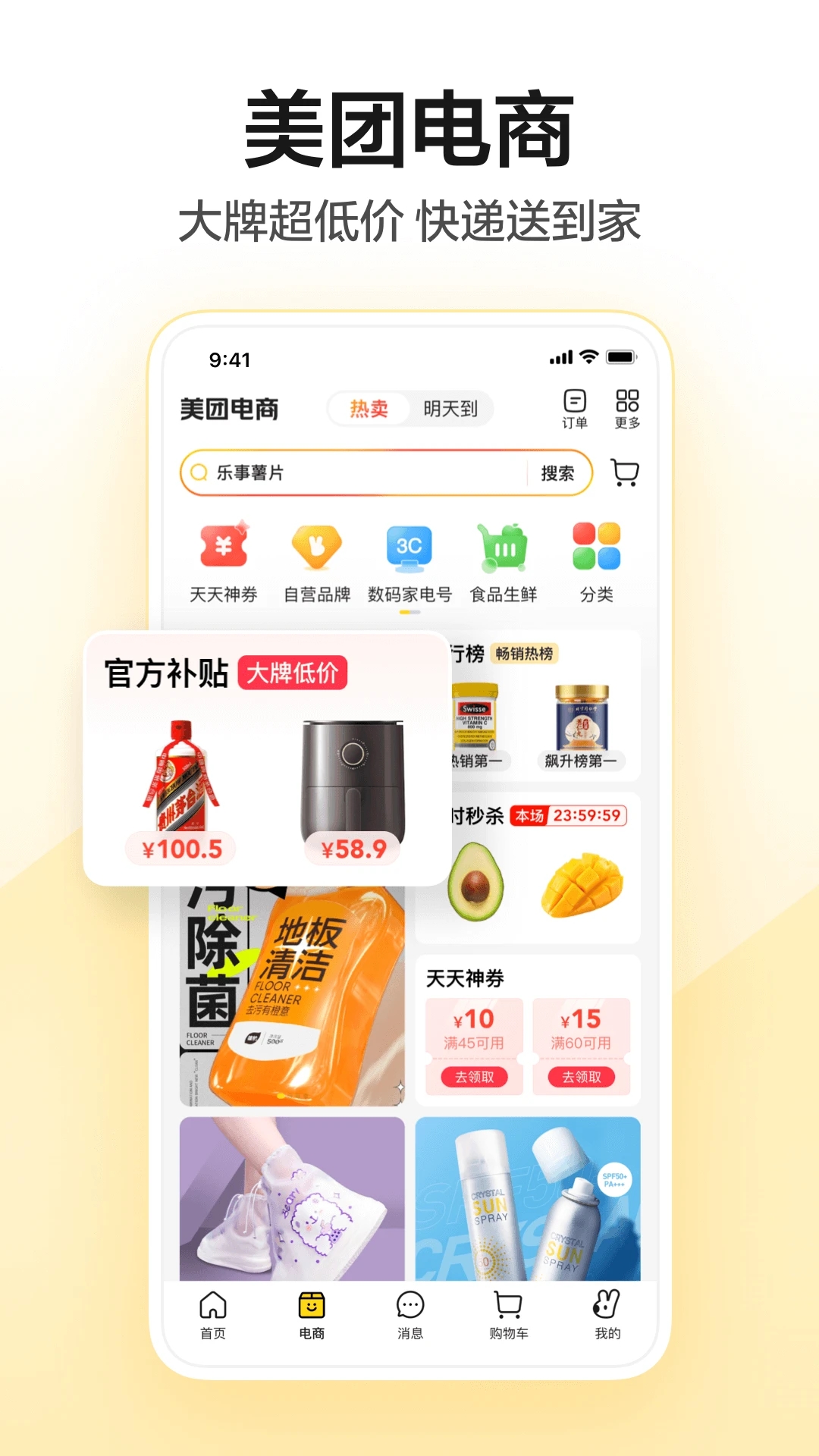 手机美团app下载安装最新版