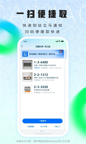 菜鸟裹裹下载安装app截图1