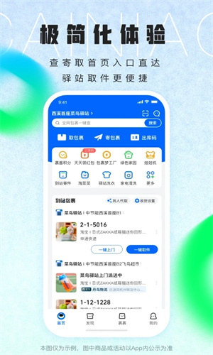 菜鸟裹裹下载安装app截图3