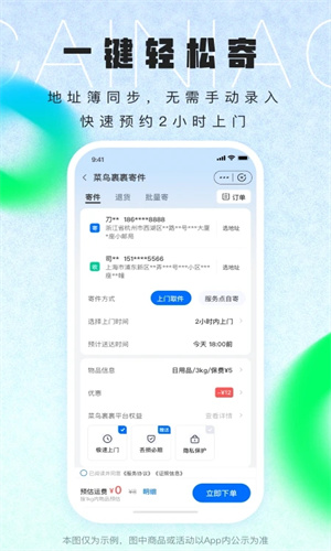 菜鸟裹裹下载安装app截图4