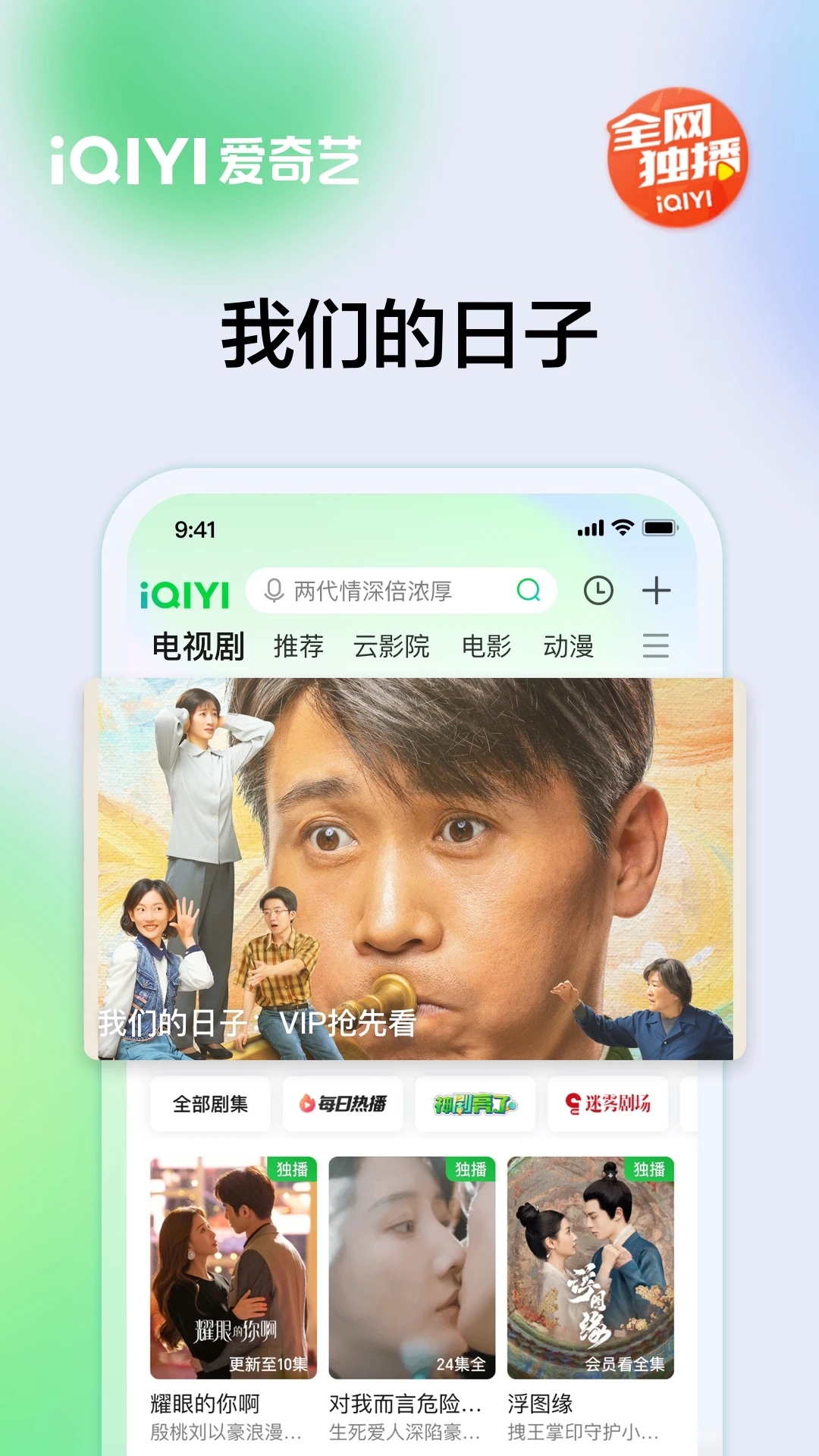 爱奇艺官方app正版免费下载安装