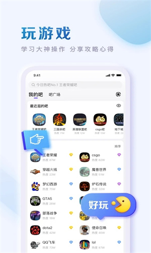 百度贴吧app安装最新版截图1