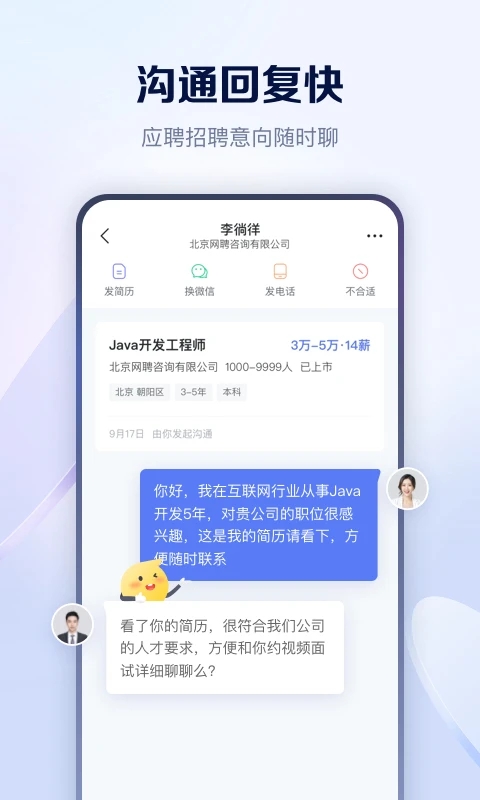 智联招聘最新app下载安装