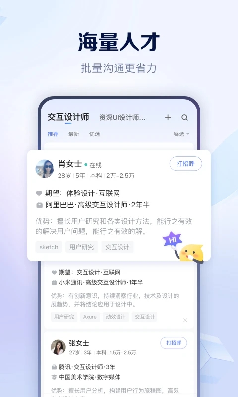 智联招聘最新app下载