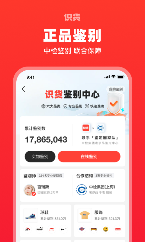 识货app下载