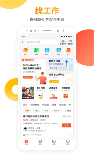 58同城app官方免费2023截图2