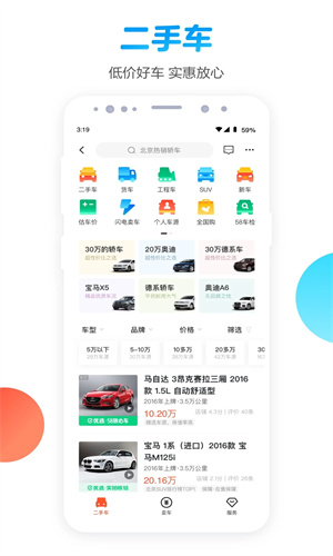 58同城app官方免费2023截图1