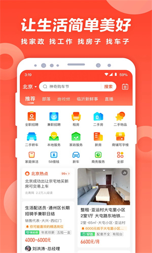 58同城app官方免费2023截图5