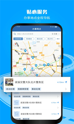 交管12123最新app截图2