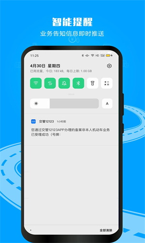 交管12123最新app截图3