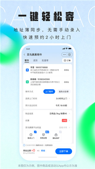 菜鸟app官方下载安卓版截图4