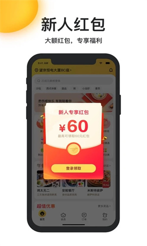 美团外卖app手机官方版截图4