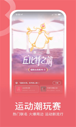 keep健身手机免费版截图3